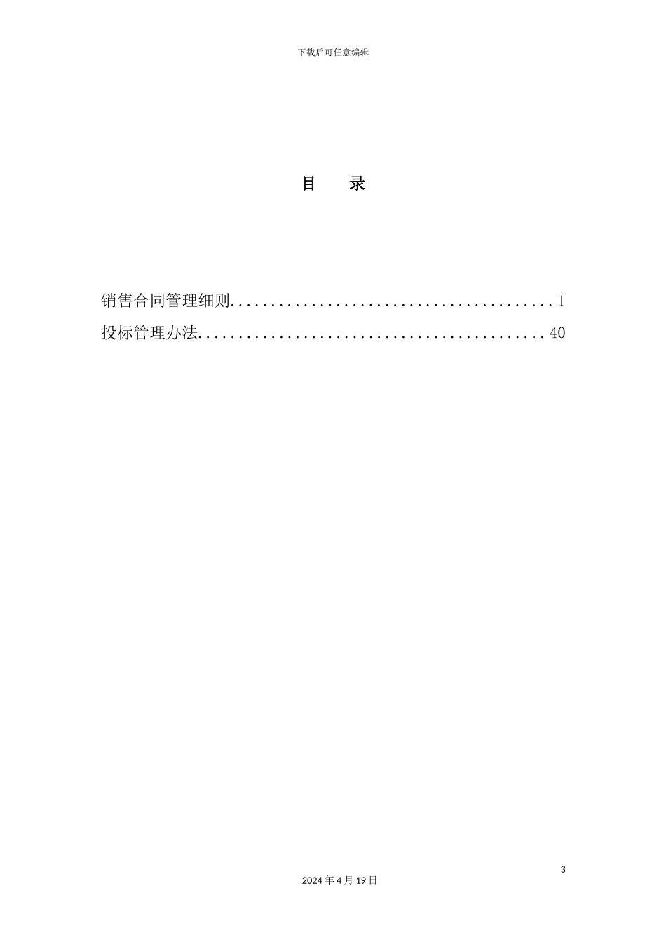 现代企业市场管理制度_第3页