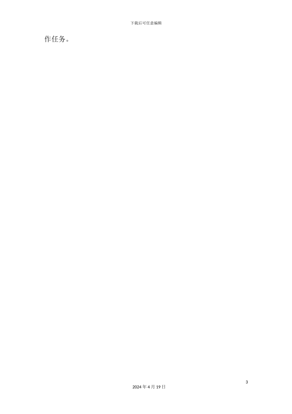 现代企业员工食堂管理制度_第3页