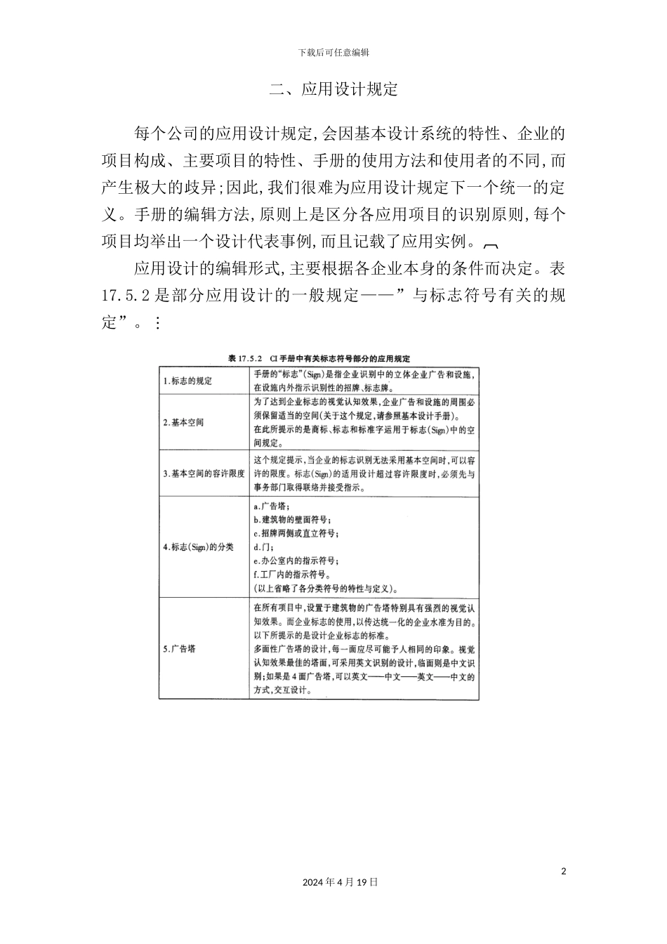 现代企业应用设计制度_第2页