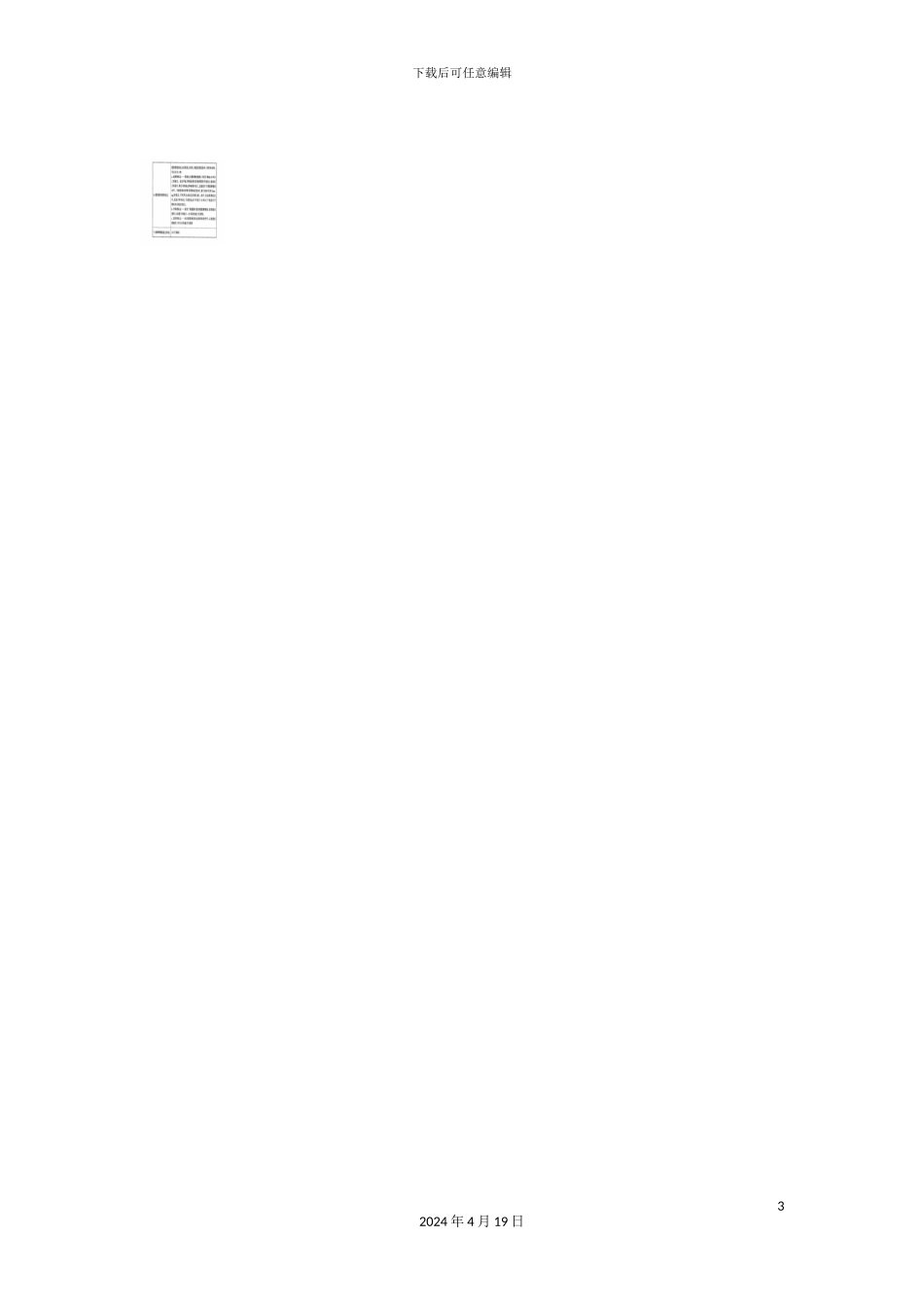 现代企业应用设计制度_第3页