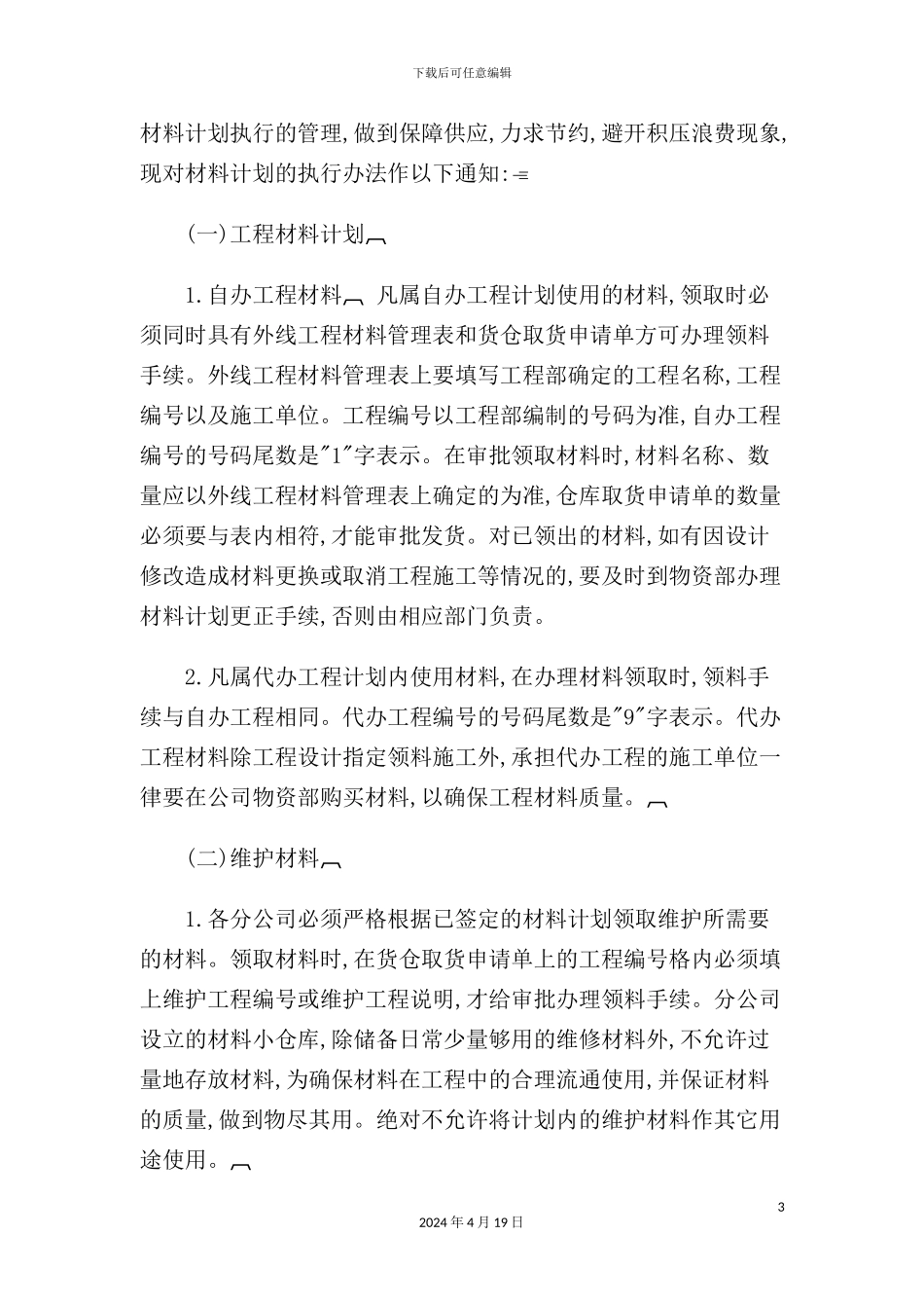 现代企业库存量管理制度_第3页