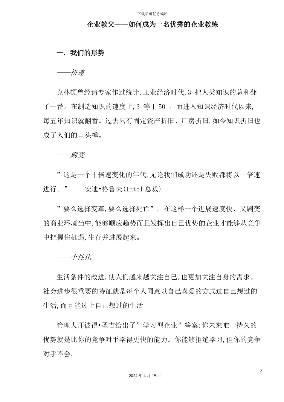 现代企业教父的解决方案_第2页