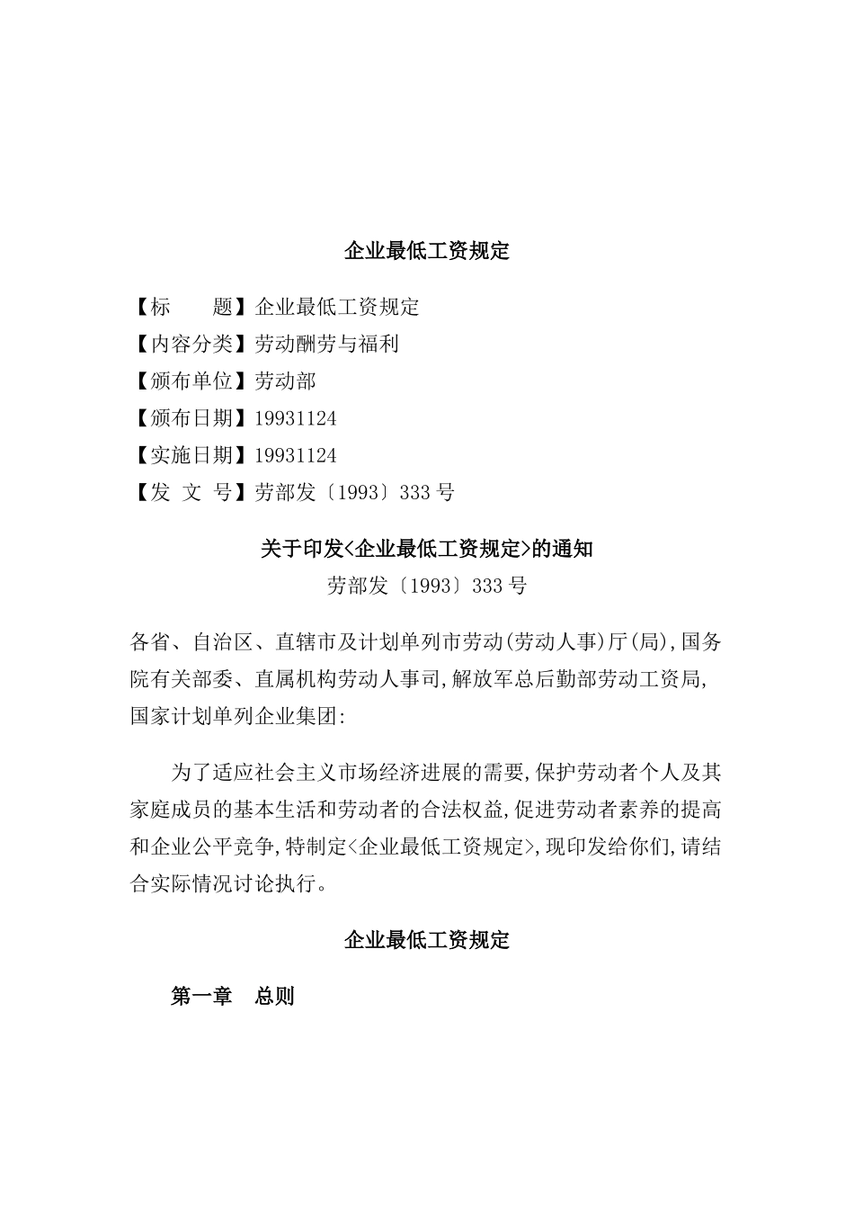 现代企业最低工资管理规定_第2页