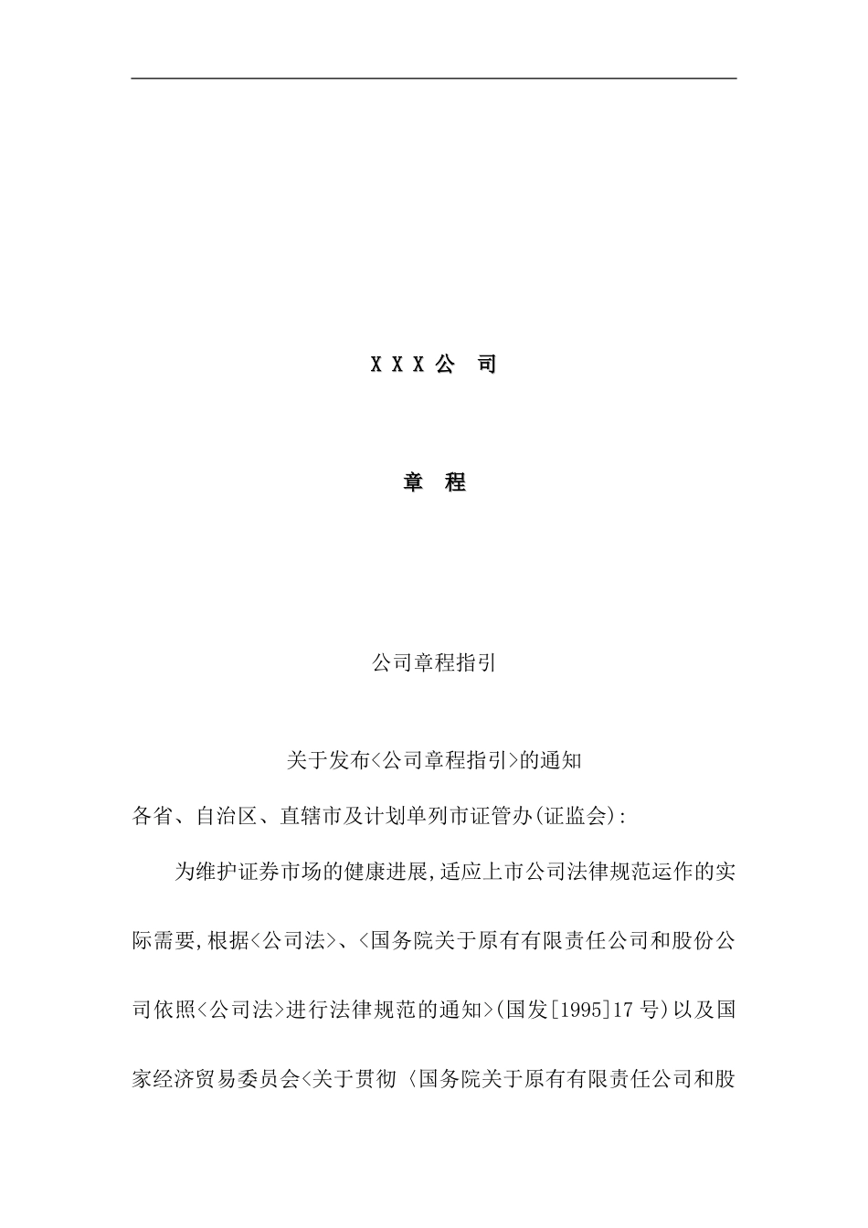 现代企业基本规章制度汇编_第2页