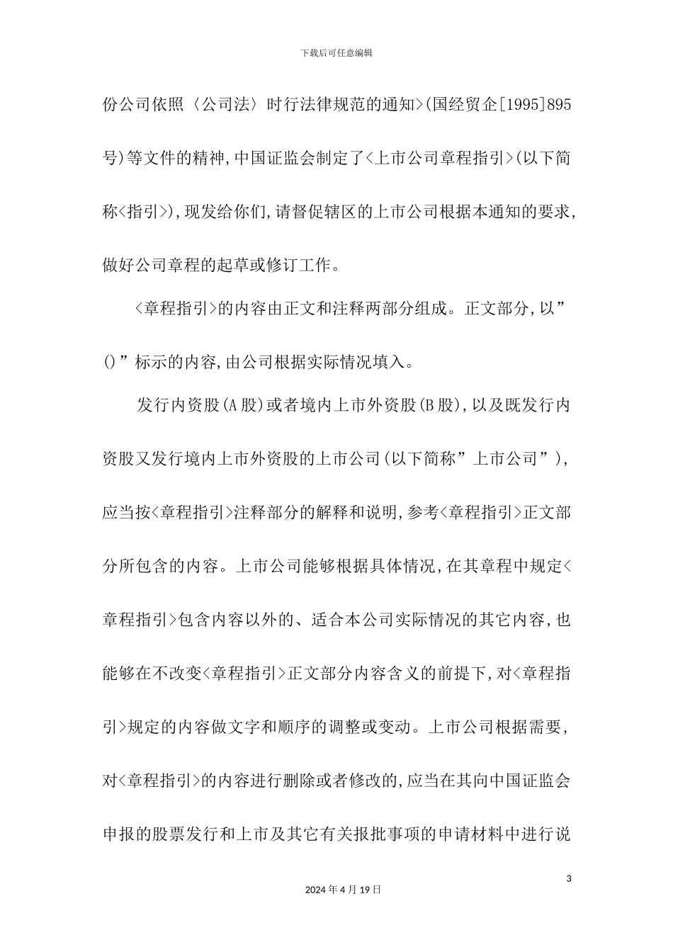 现代企业基本规章制度汇编_第3页