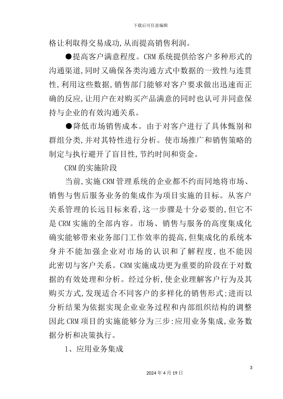 现代企业客户管理手册模板_第3页