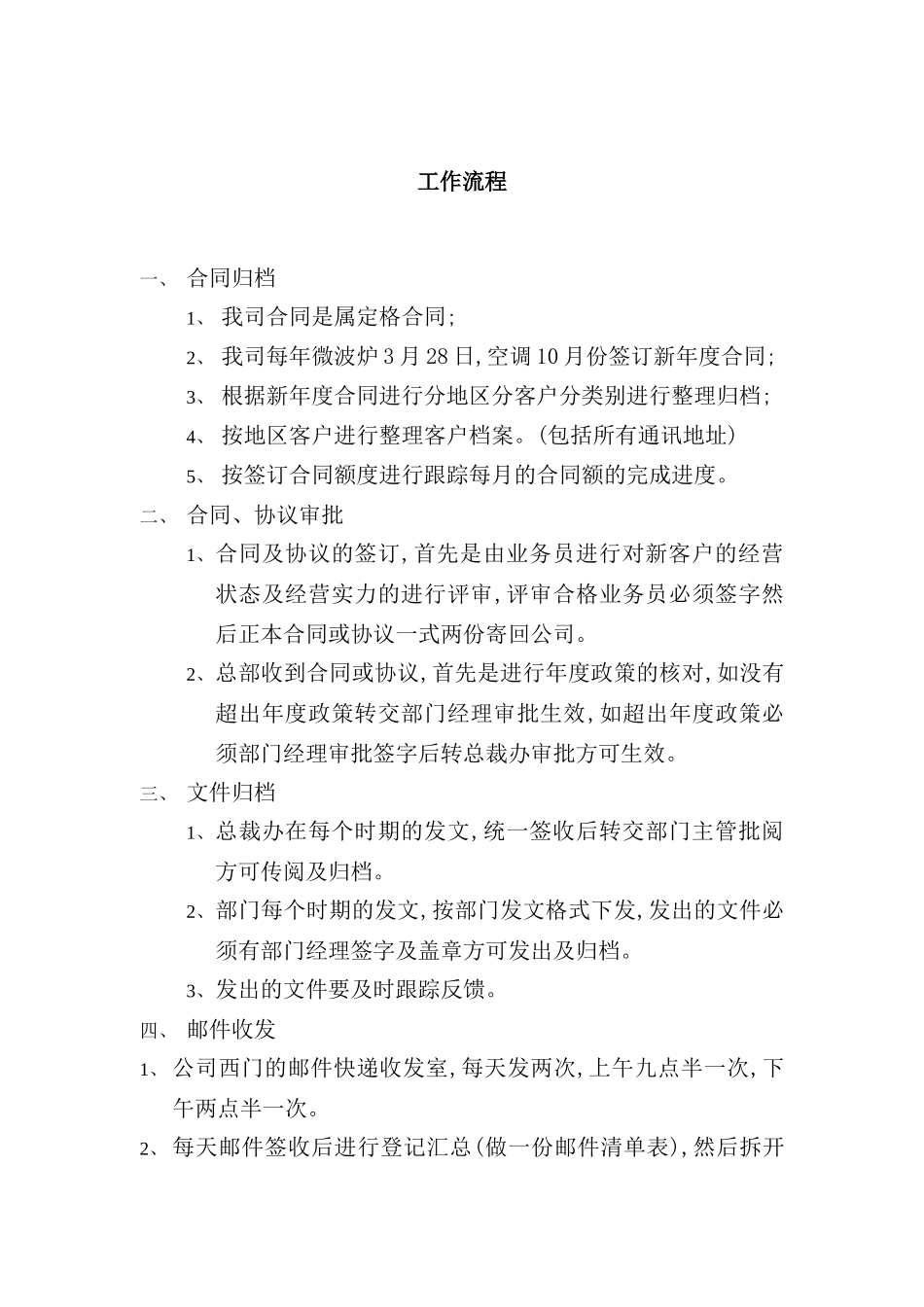 现代企业档案管理流程_第2页