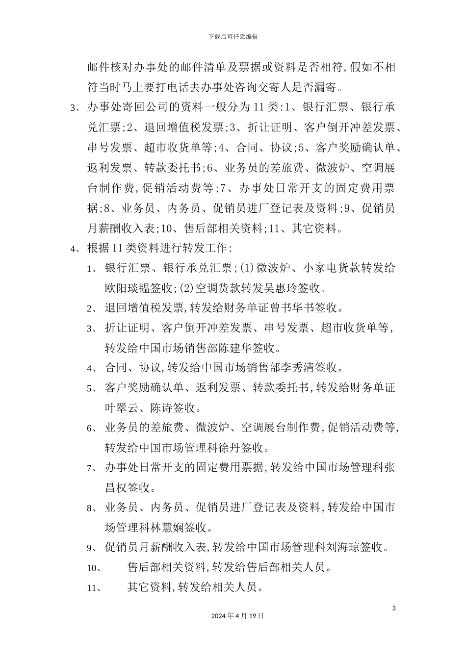 现代企业档案管理流程_第3页