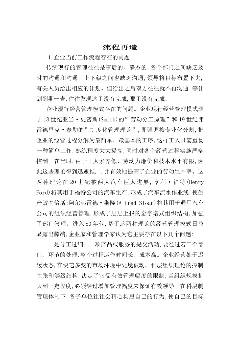 现代企业流程再造方案分析_第2页