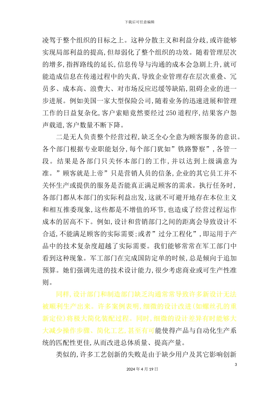 现代企业流程再造方案分析_第3页