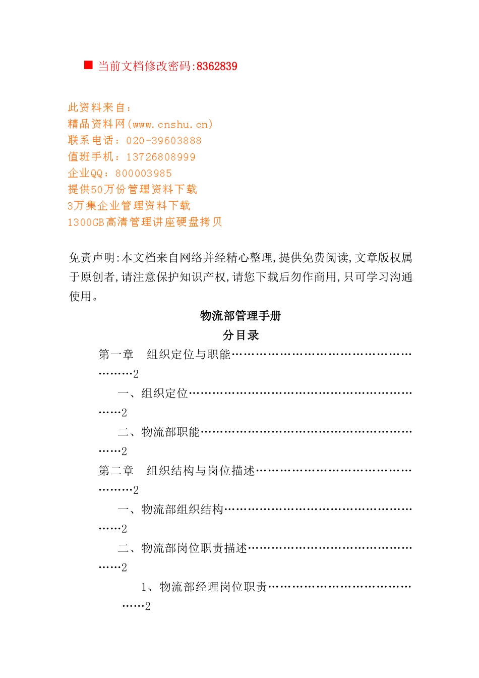 现代企业物流部基本管理手册_第2页