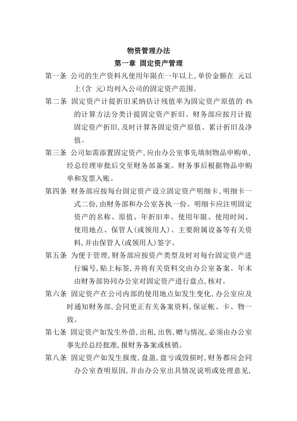 现代企业物资管理制度_第2页