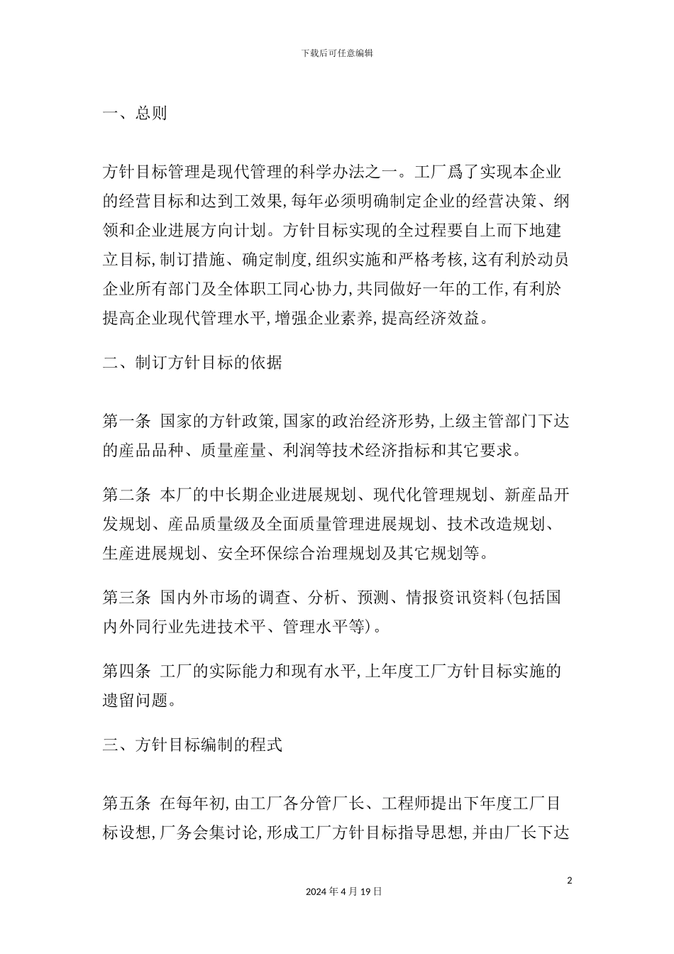 现代企业目标管理制度_第2页