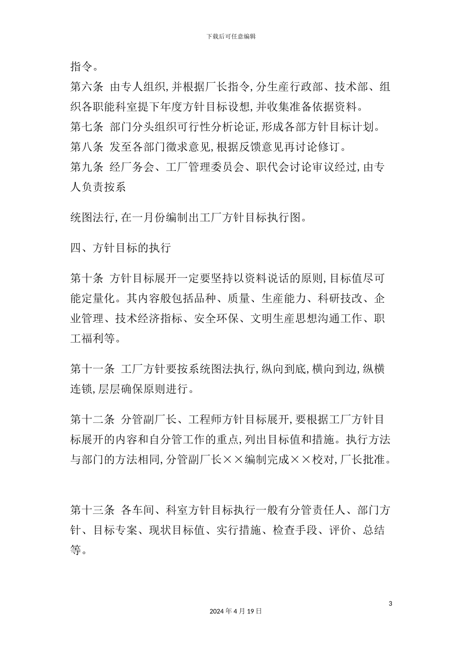 现代企业目标管理制度_第3页