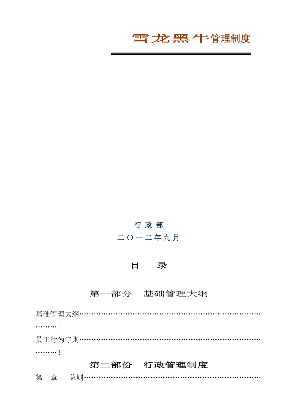 现代企业管理制度汇编_第2页