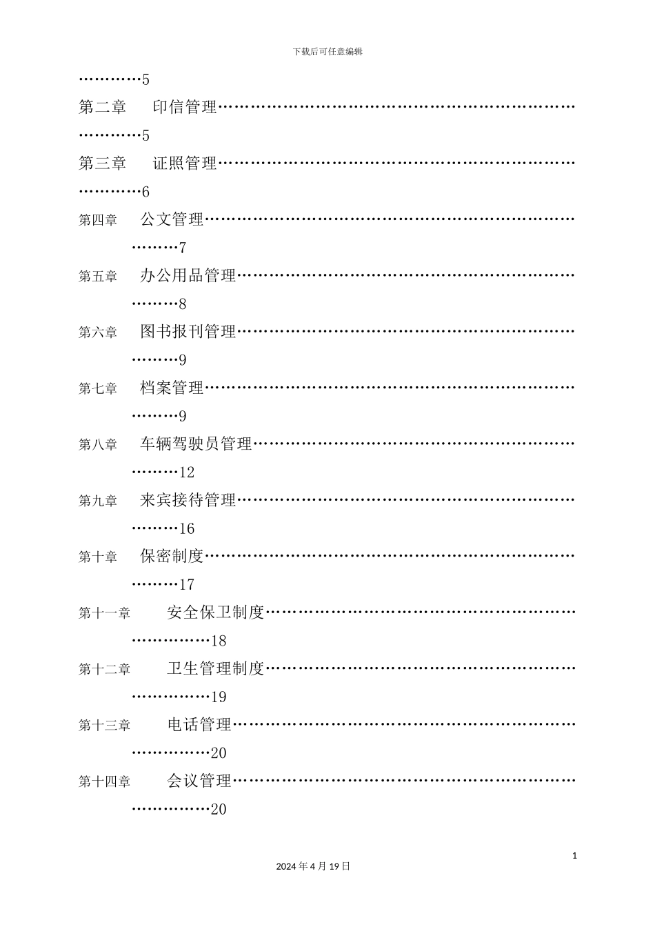现代企业管理制度汇编_第3页
