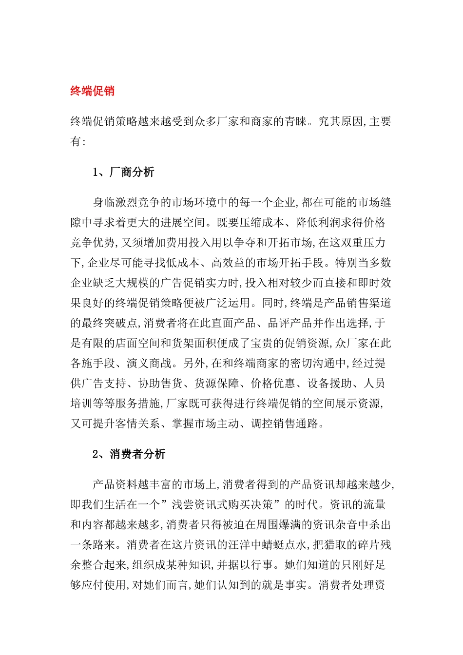 现代企业终端促销方案分析_第2页