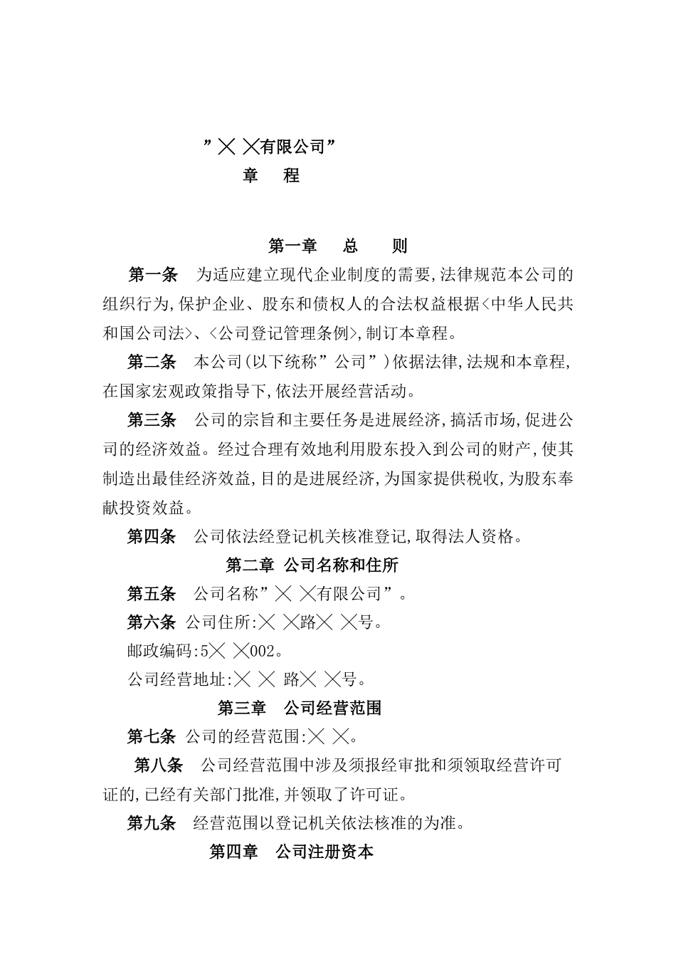 现代企业管理章程_第2页