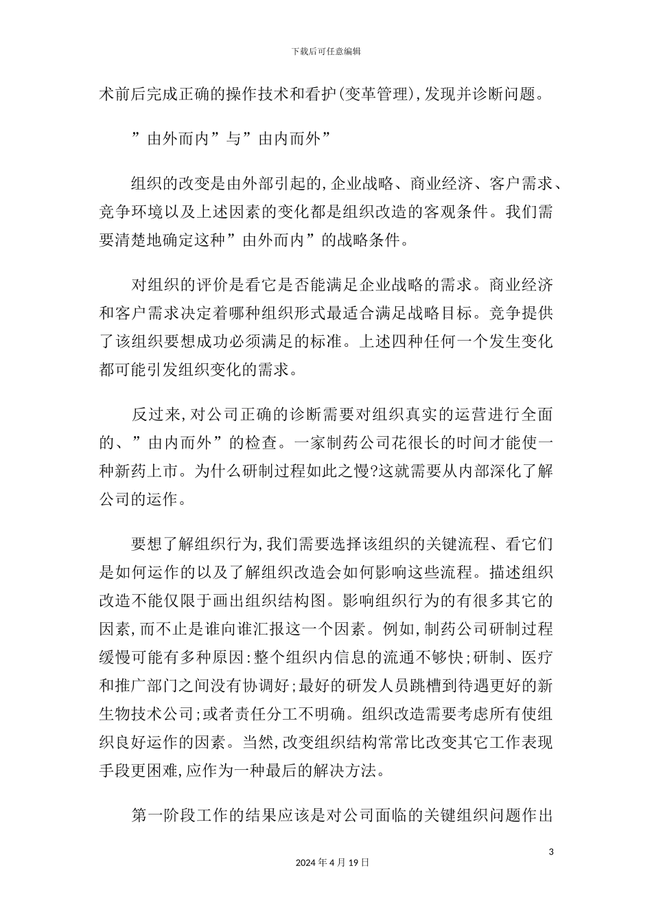 现代企业组织改造方案分_第3页