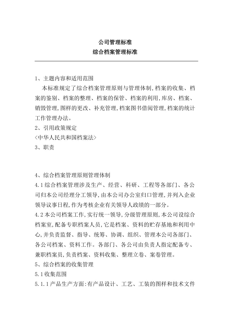 现代企业综合档案管理标准讲义_第3页