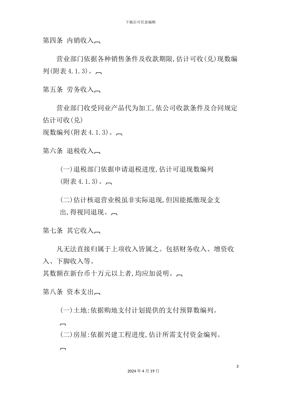 现代企业经营计划与资金管理制度_第3页