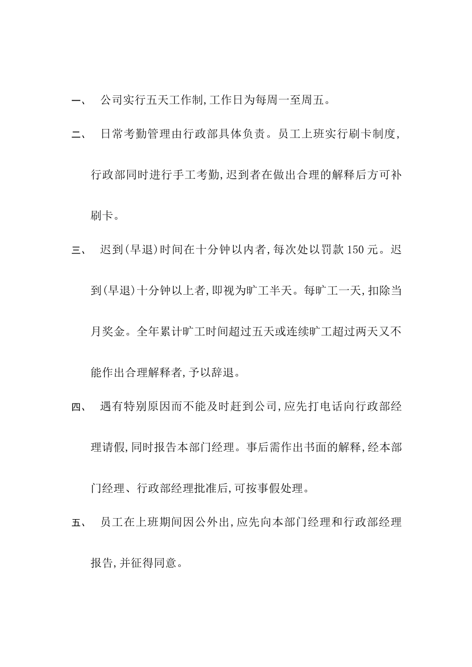 现代企业考勤管理规定_第2页