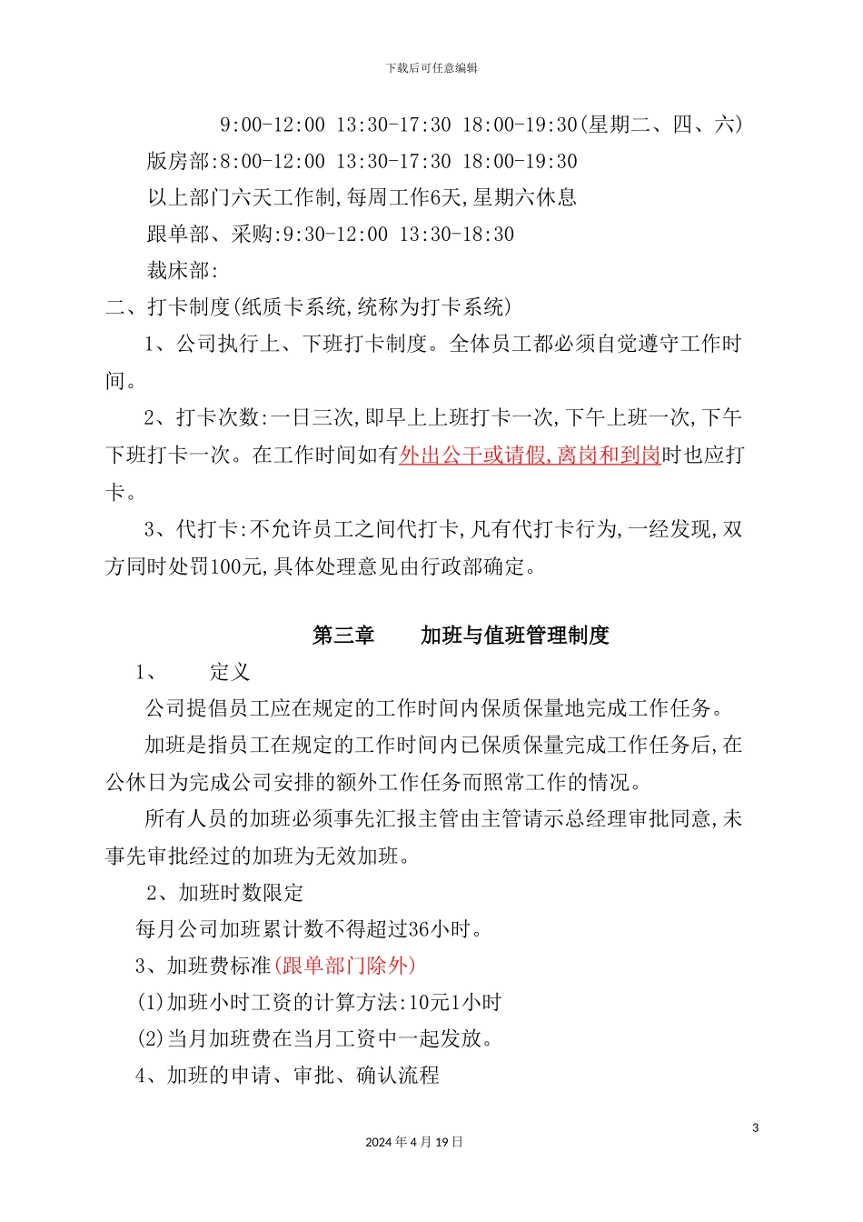 现代企业考勤管理制度模板_第3页