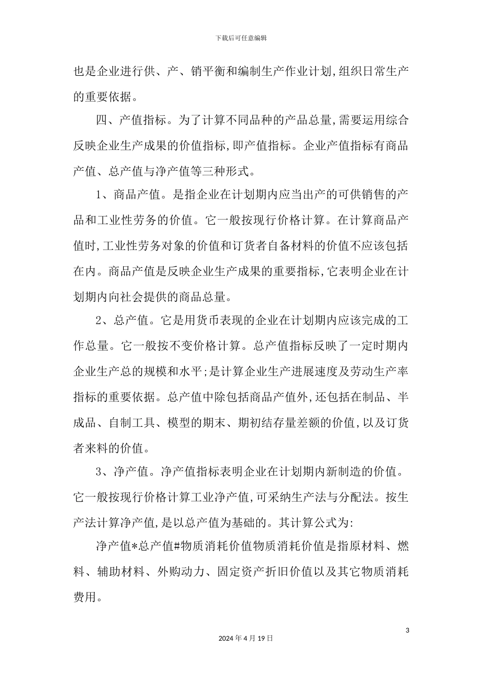 现代企业生产计划管理标准_第3页