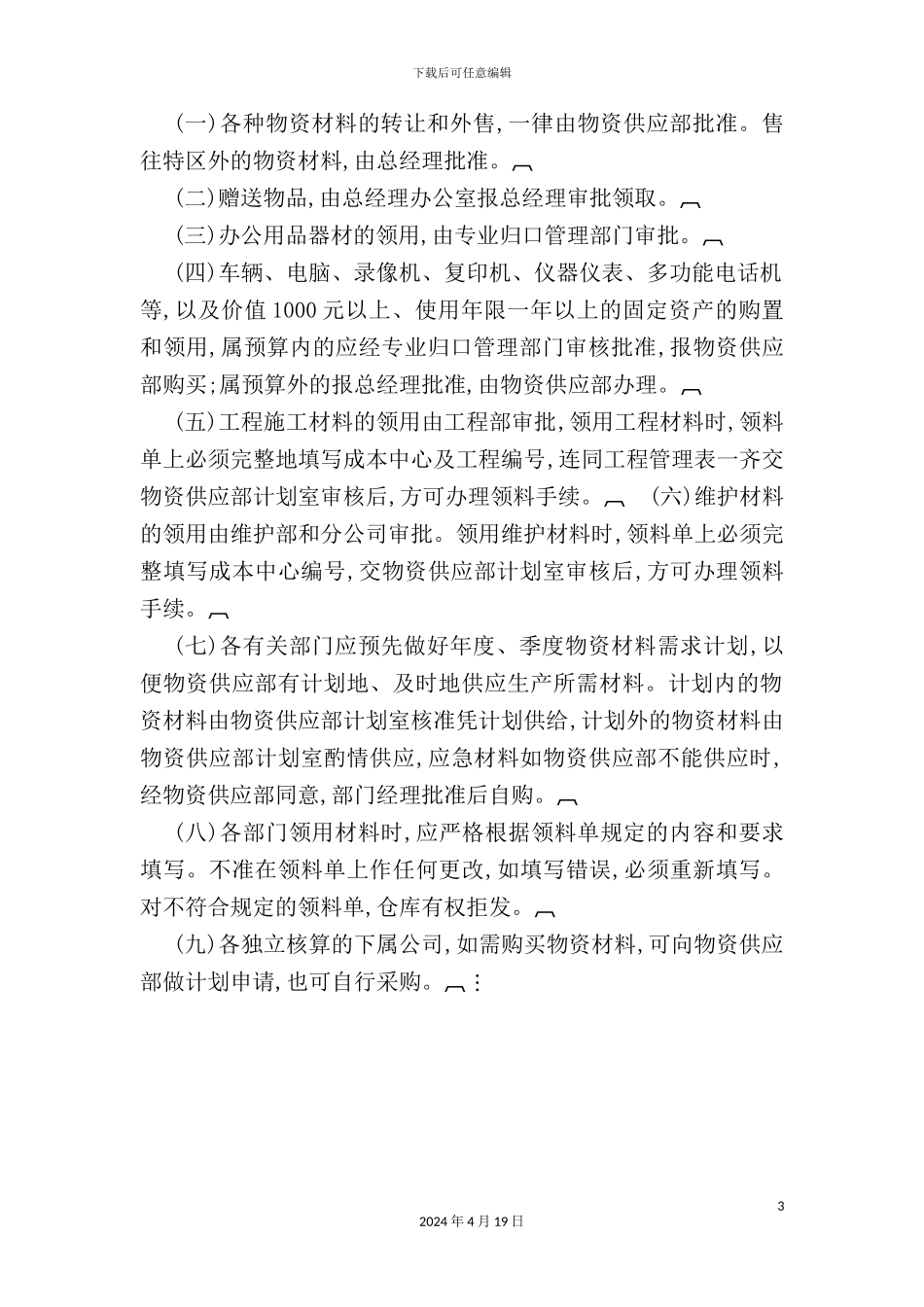 现代企业物资领用制度_第3页