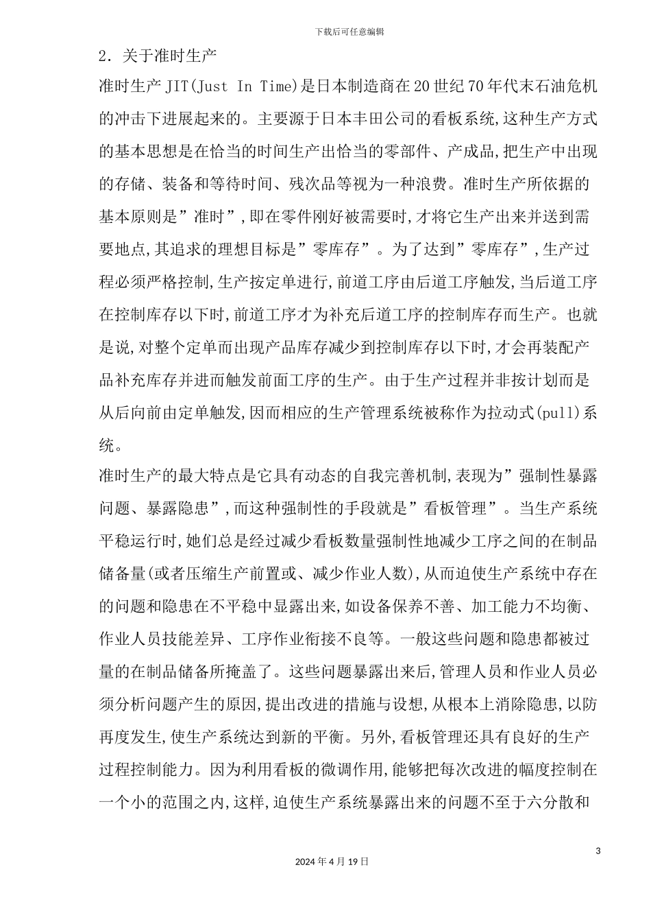 现代企业生产管理系统轨迹分析_第3页