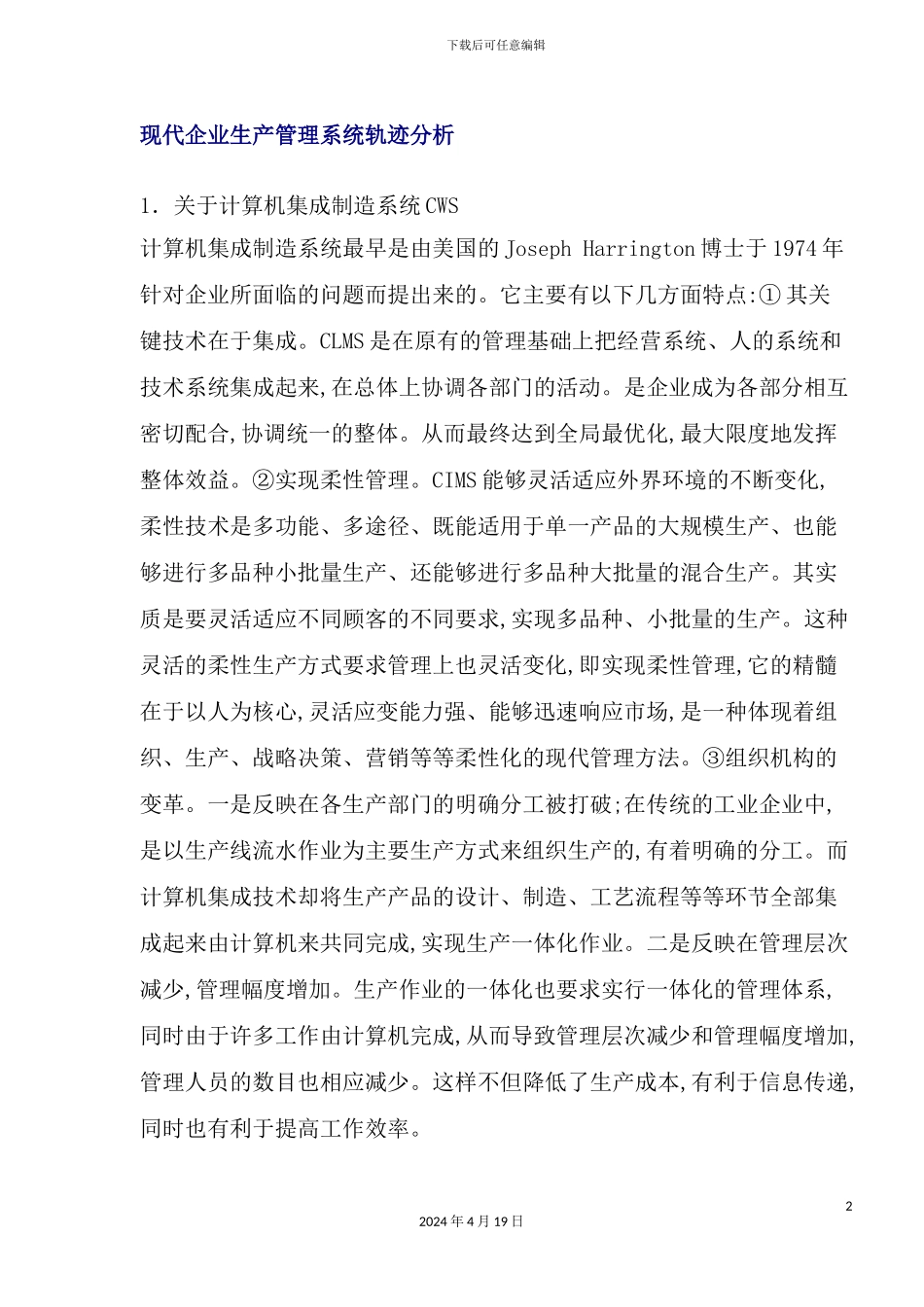 现代企业生产管理系统轨迹分析模板_第2页