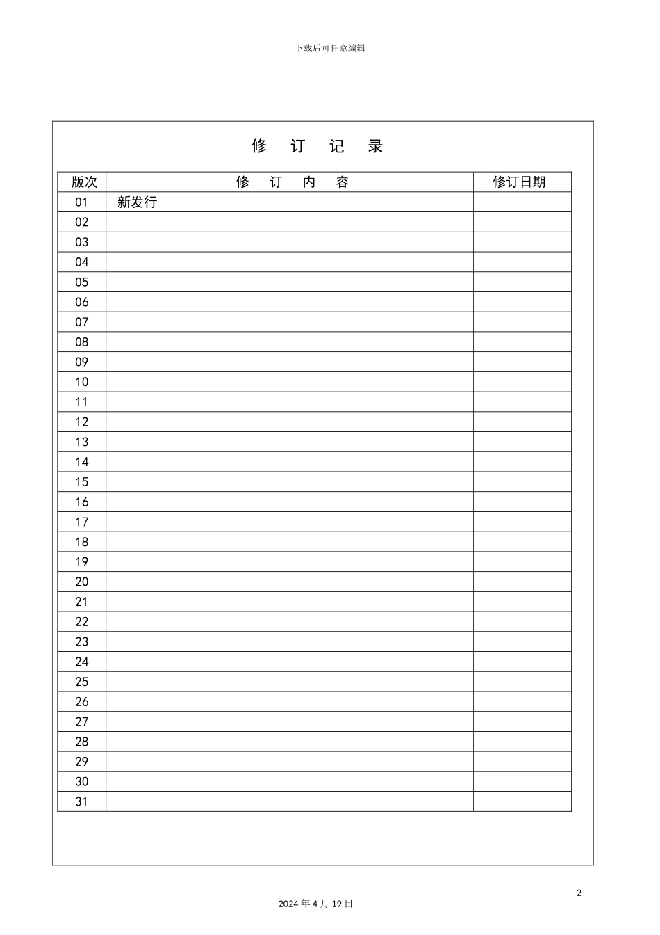 现代企业考勤管理制度_第2页