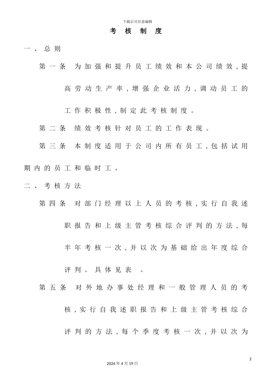 现代企业考核制度分析_第2页