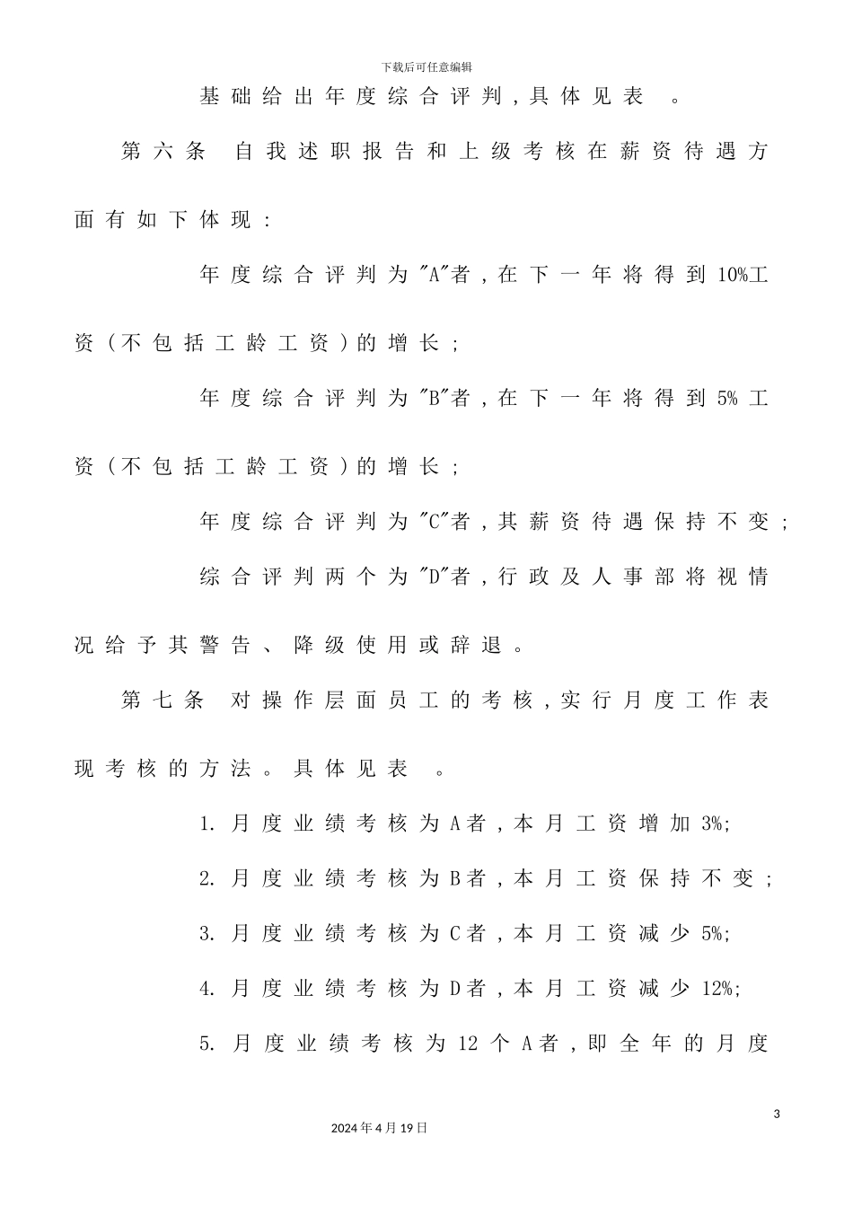 现代企业考核制度分析_第3页