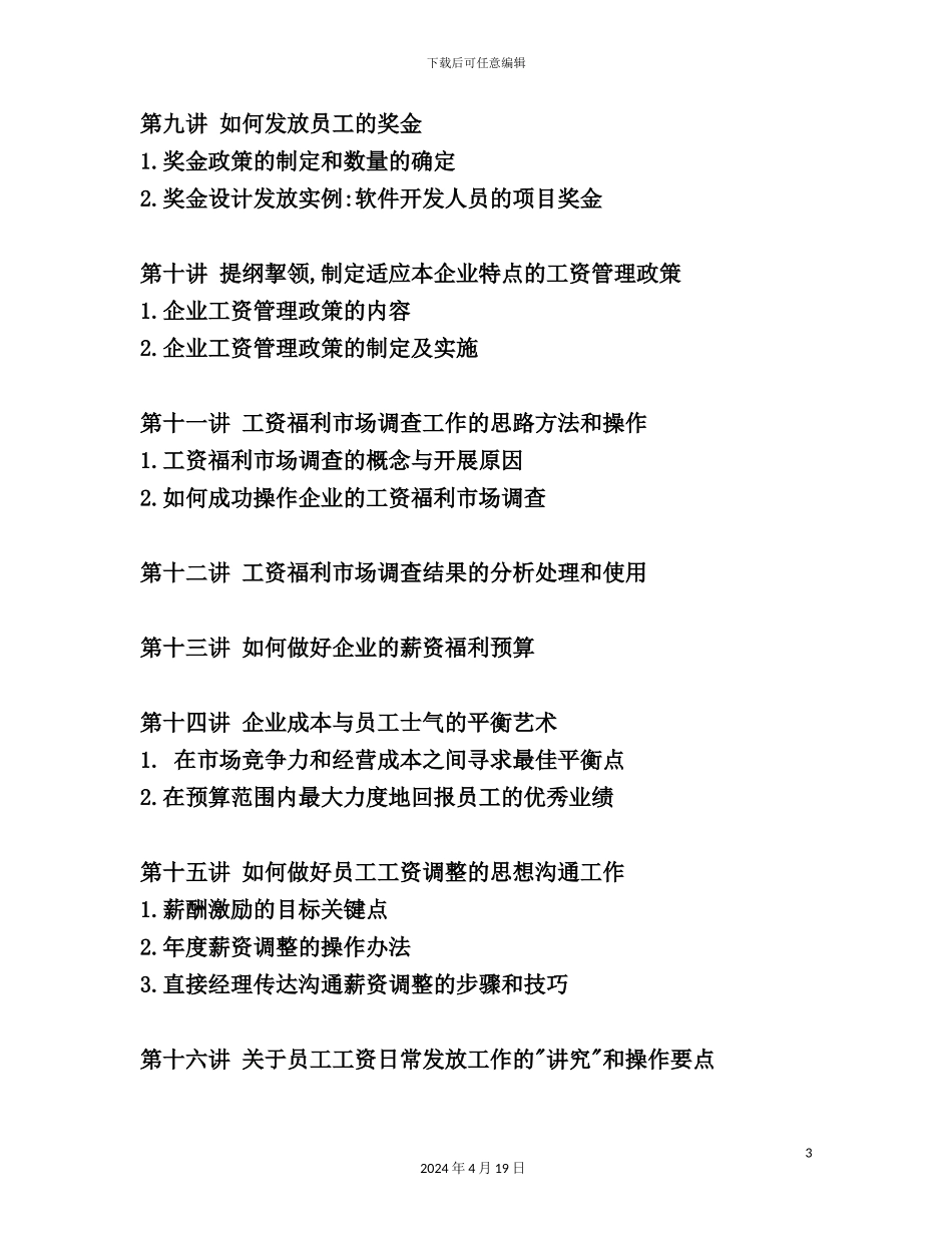 现代企业薪资福利设计规范_第3页