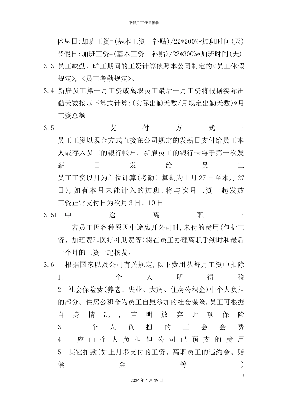 现代企业薪酬管理规范_第3页