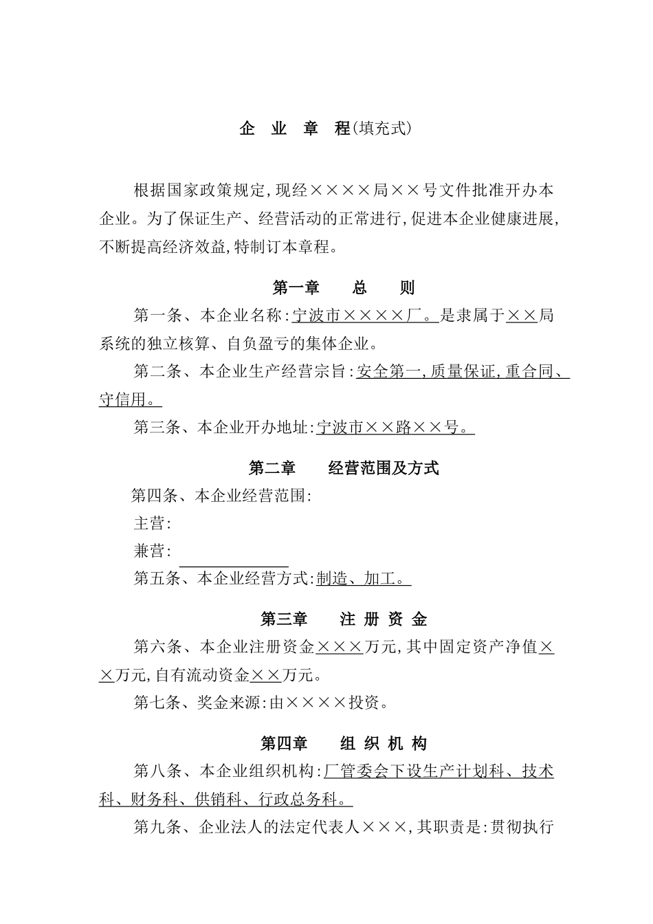 现代企业管理规章制度_第2页