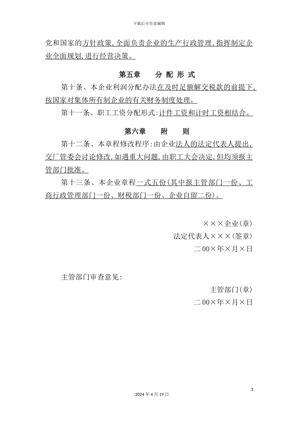 现代企业管理规章制度_第3页