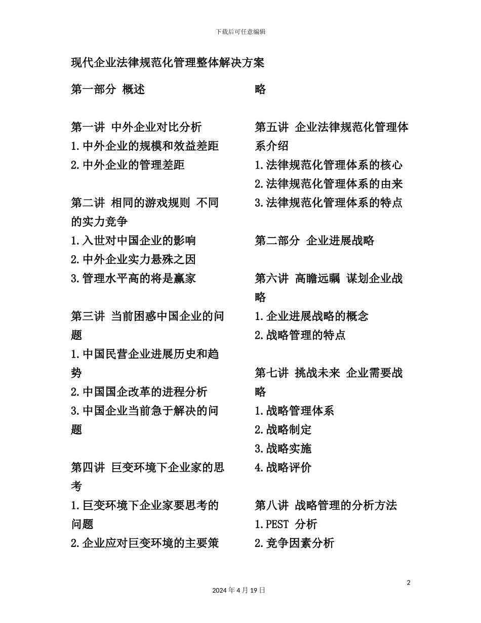 现代企业规范化管理整体解决方案_第2页