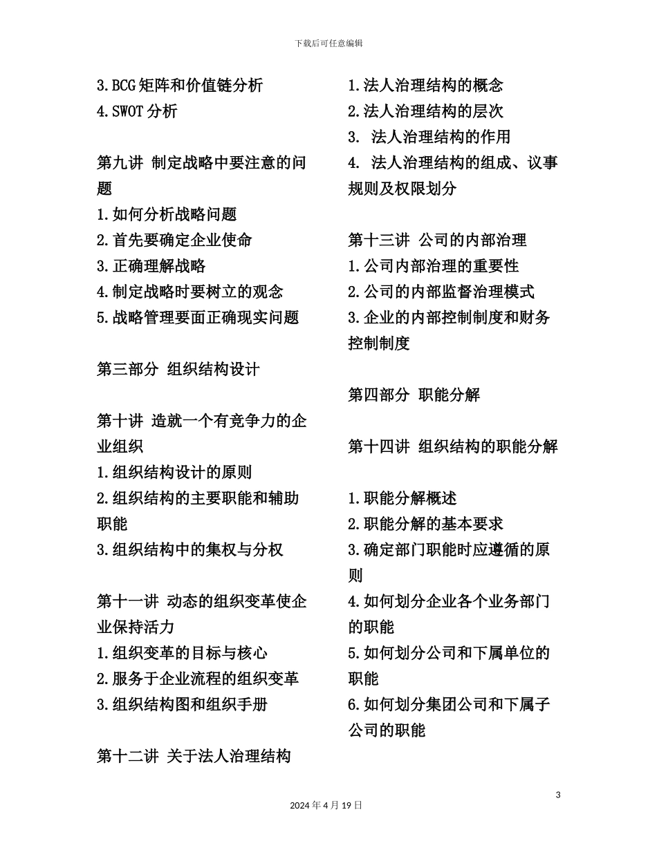 现代企业规范化管理整体解决方案_第3页