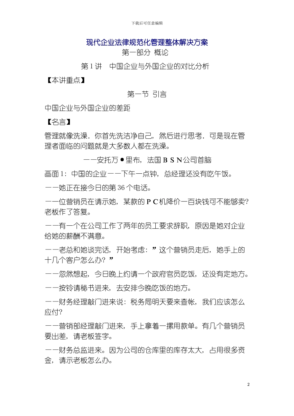 现代企业规范化管理整体解决方案模板_第2页