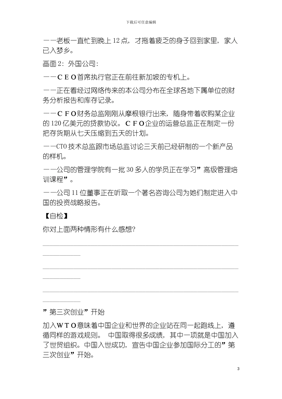现代企业规范化管理整体解决方案模板_第3页