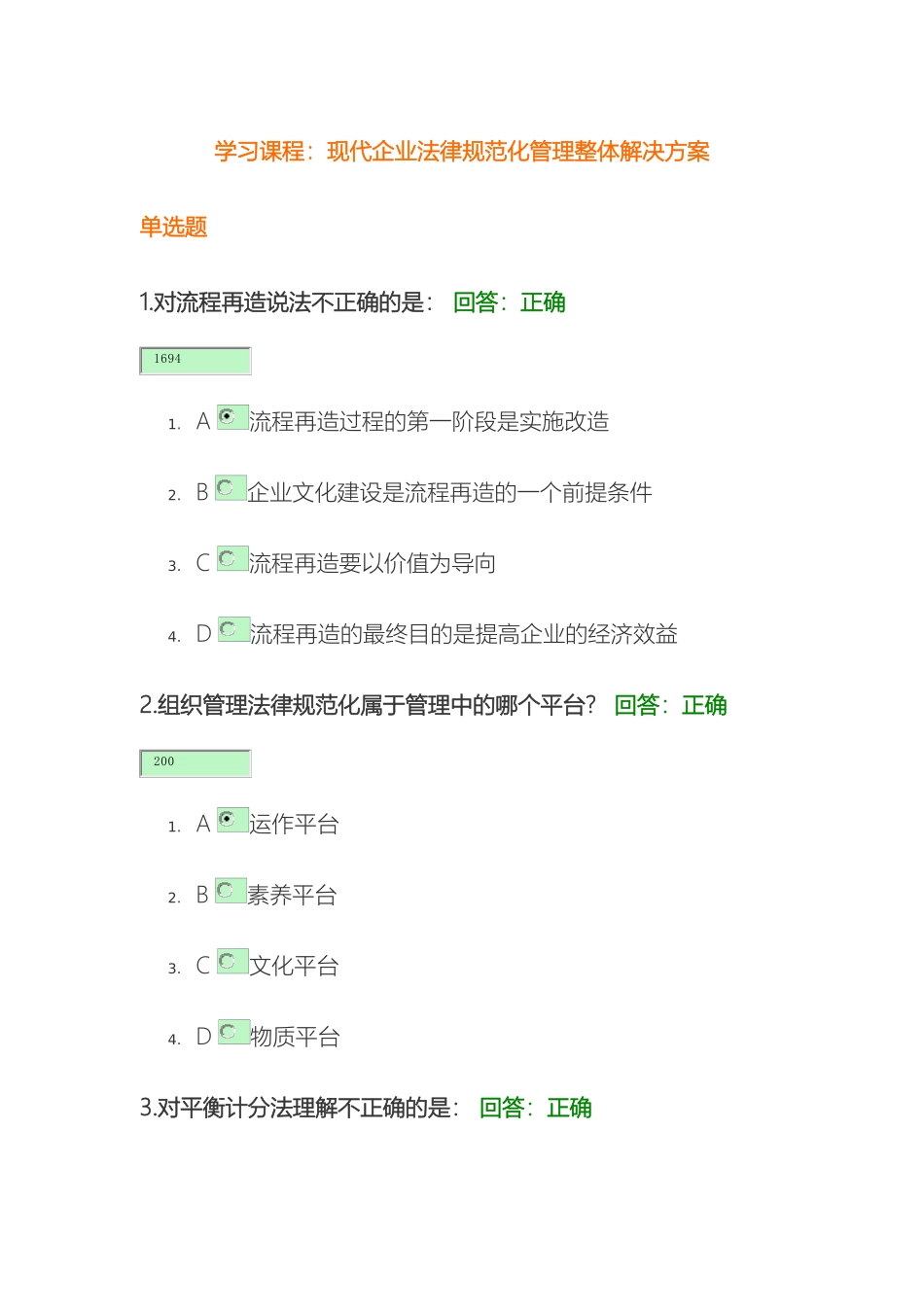 现代企业规范化管理整体解决方案试题样本_第2页