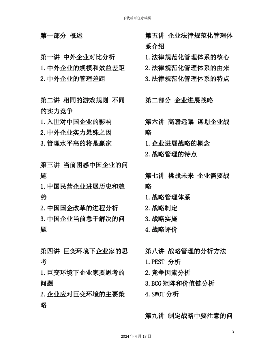 现代企业规范化管理方案_第3页