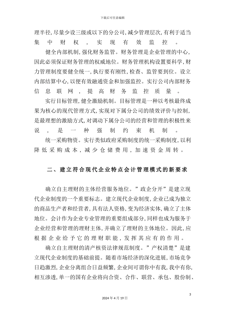 现代企业财务会计制度_第3页