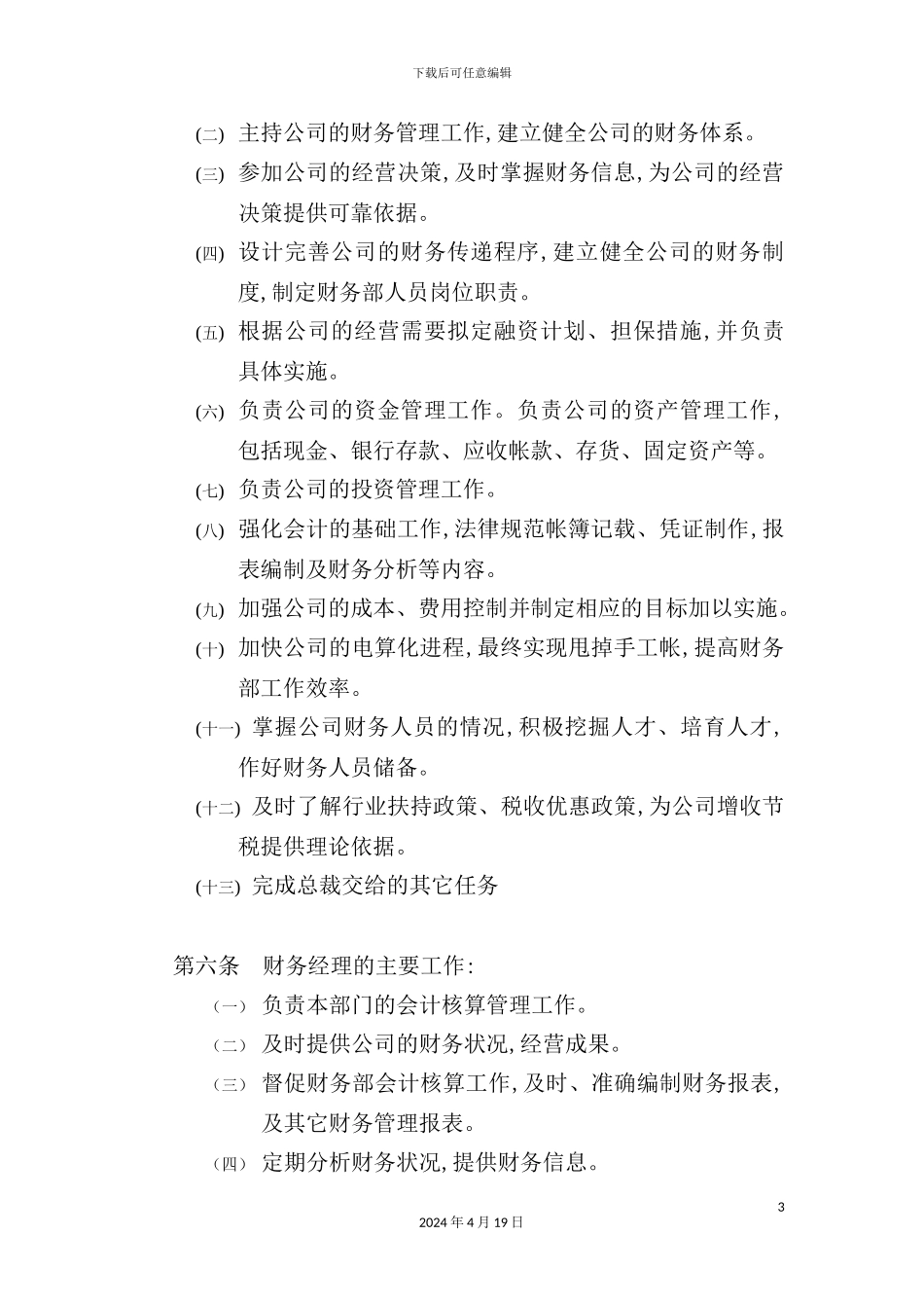 现代企业财务管理制度分析_第3页
