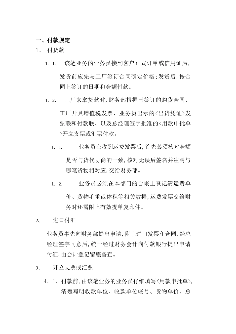 现代企业财务管理制度_第2页