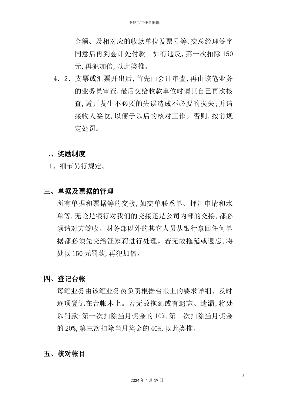 现代企业财务管理制度_第3页