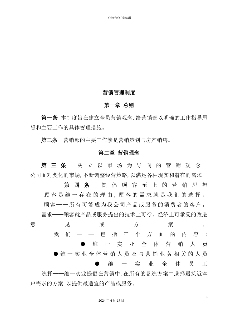 现代企业营销管理制度_第2页