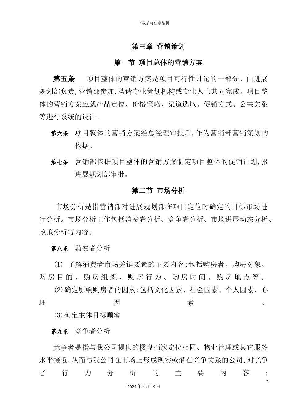现代企业营销管理制度_第3页